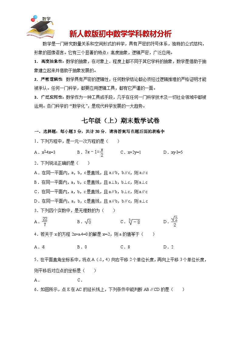 06 【人教版】七年級上期末數(shù)學試卷(含答案)第1頁