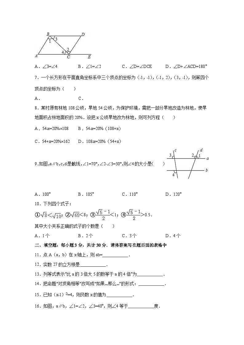 06 【人教版】七年級上期末數(shù)學試卷(含答案)第2頁
