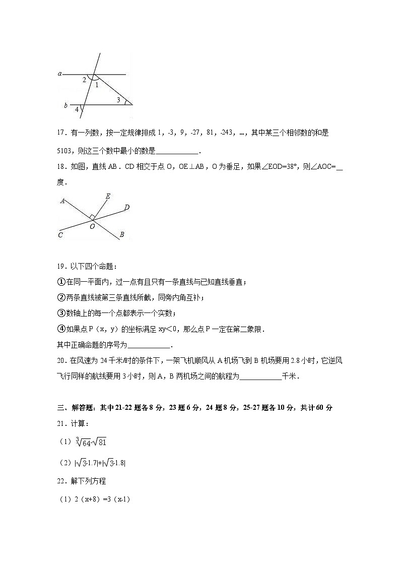 06 【人教版】七年級上期末數(shù)學試卷(含答案)第3頁