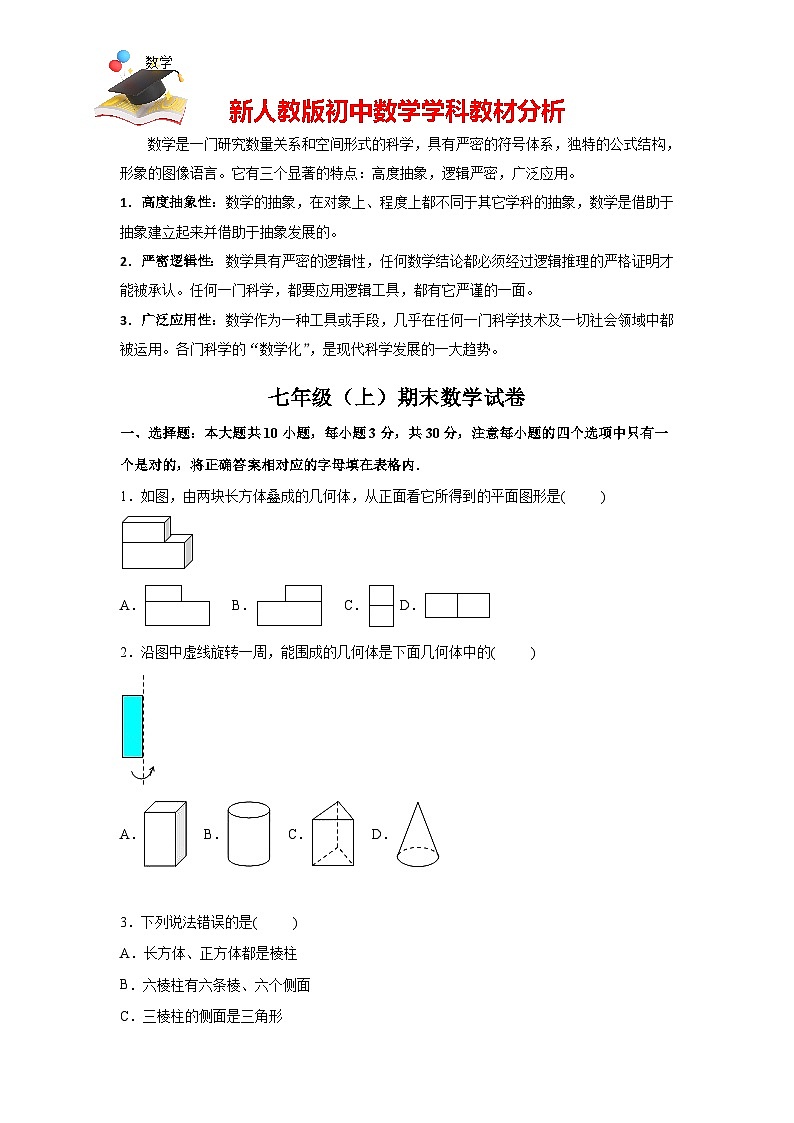 07 【人教版】七年級(jí)上期末數(shù)學(xué)試卷(含答案)第1頁