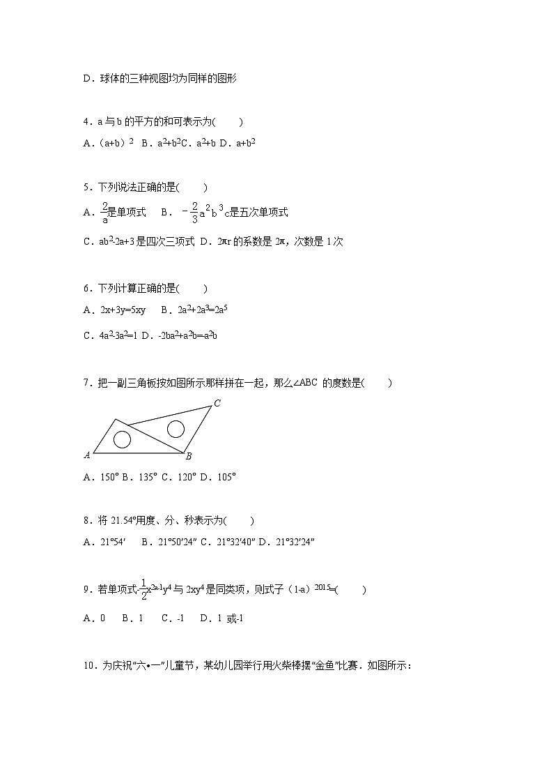 07 【人教版】七年級(jí)上期末數(shù)學(xué)試卷(含答案)第2頁