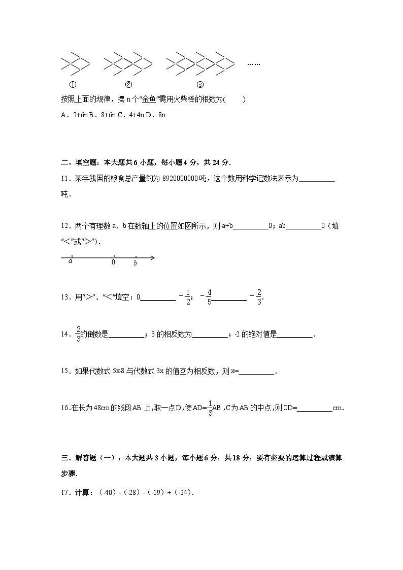 07 【人教版】七年級(jí)上期末數(shù)學(xué)試卷(含答案)第3頁