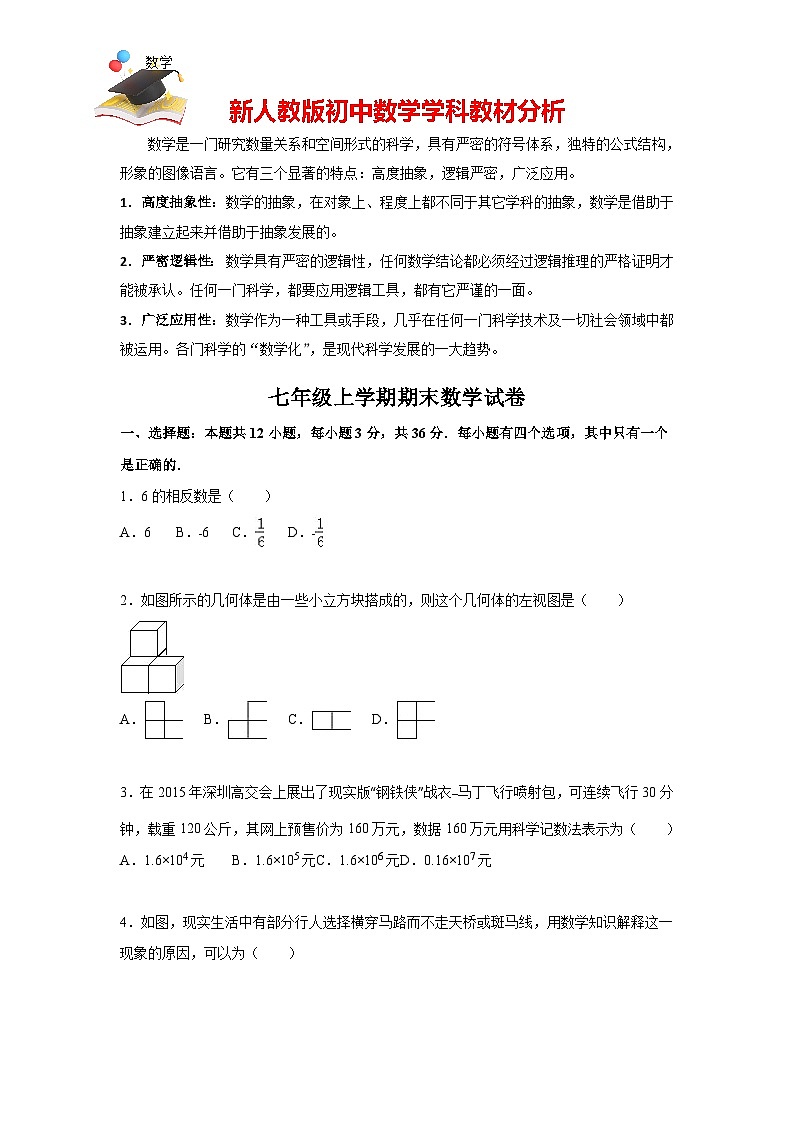 08 【人教版】七年級上期末數(shù)學試卷(含答案)第1頁