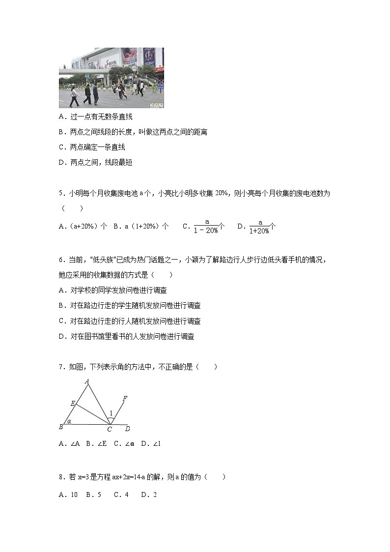 08 【人教版】七年級上期末數(shù)學試卷(含答案)第2頁