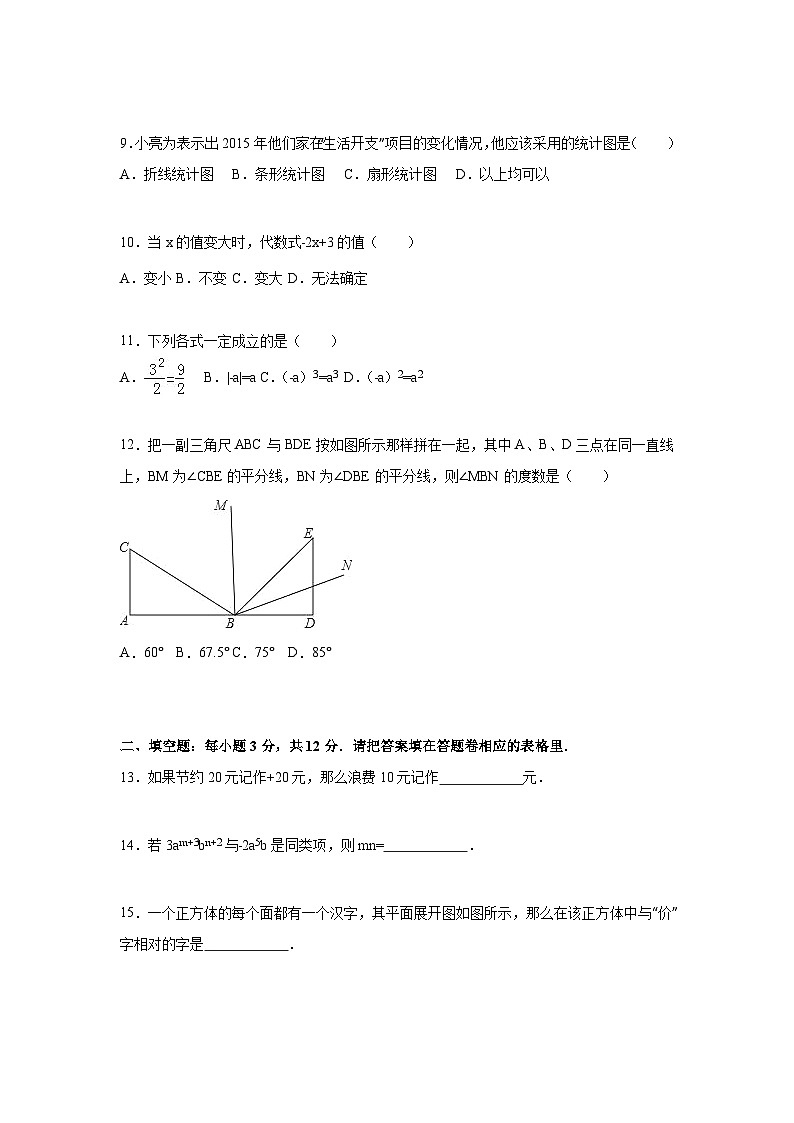 08 【人教版】七年級上期末數(shù)學試卷(含答案)第3頁