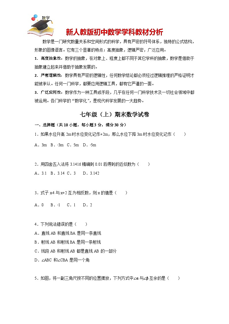 09 【人教版】七年級(jí)上期末數(shù)學(xué)試卷（含答案）第1頁