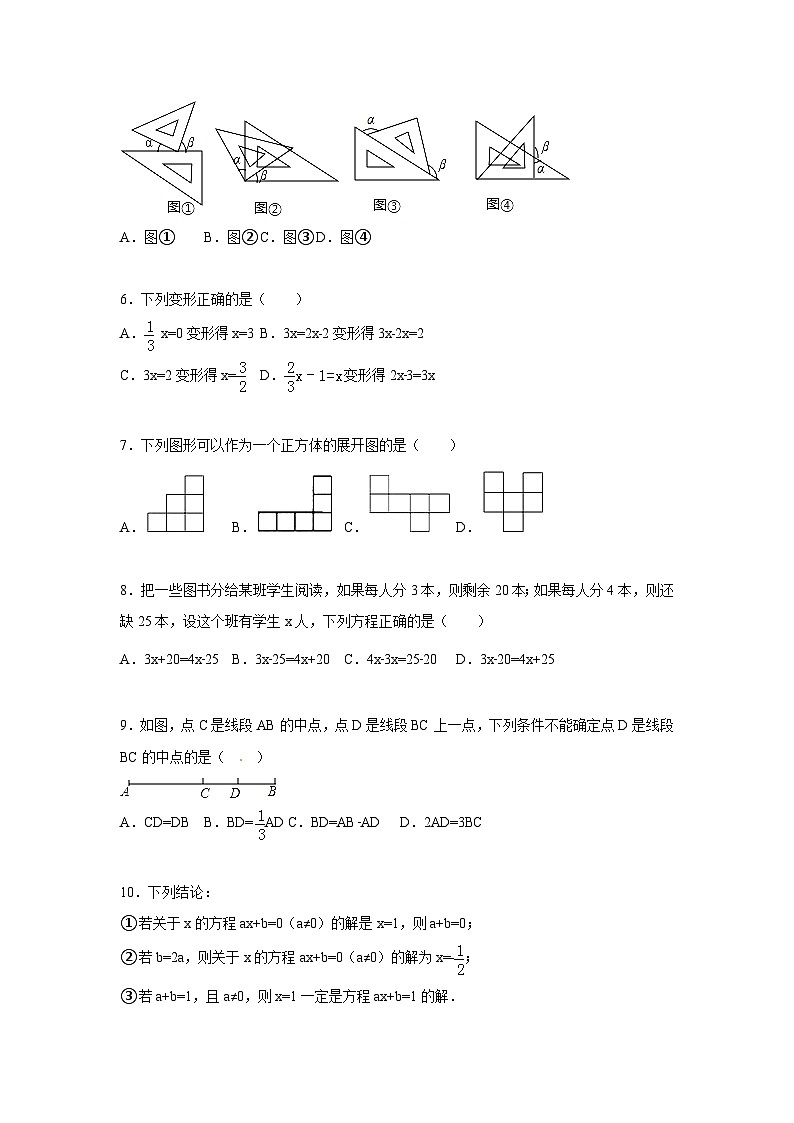 09 【人教版】七年級(jí)上期末數(shù)學(xué)試卷（含答案）第2頁