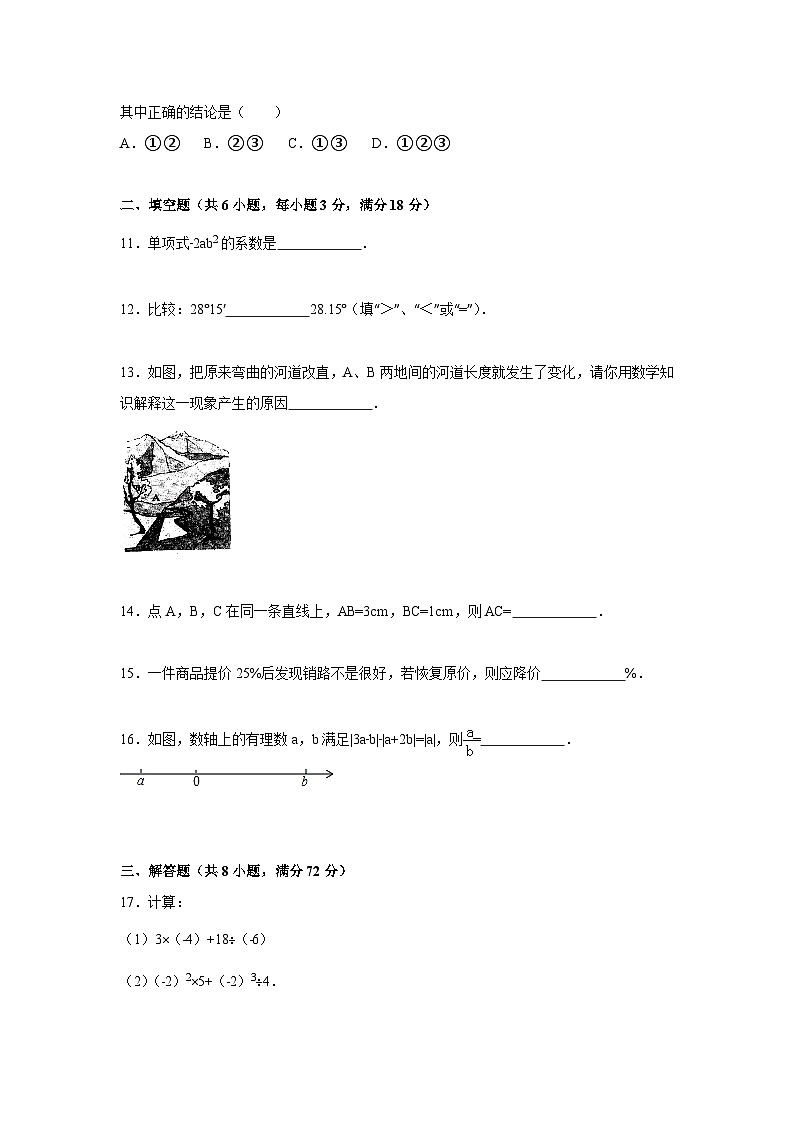 09 【人教版】七年級(jí)上期末數(shù)學(xué)試卷（含答案）第3頁