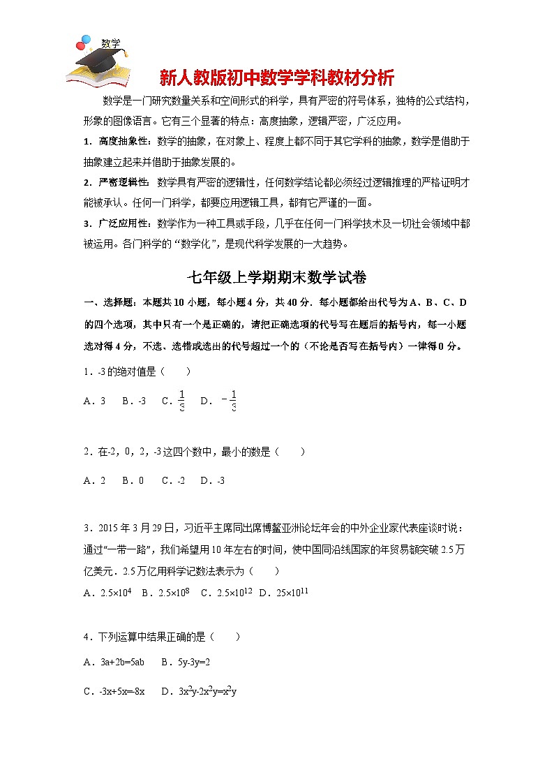10 【人教版】七年級上期末數(shù)學(xué)試卷(含答案)第1頁