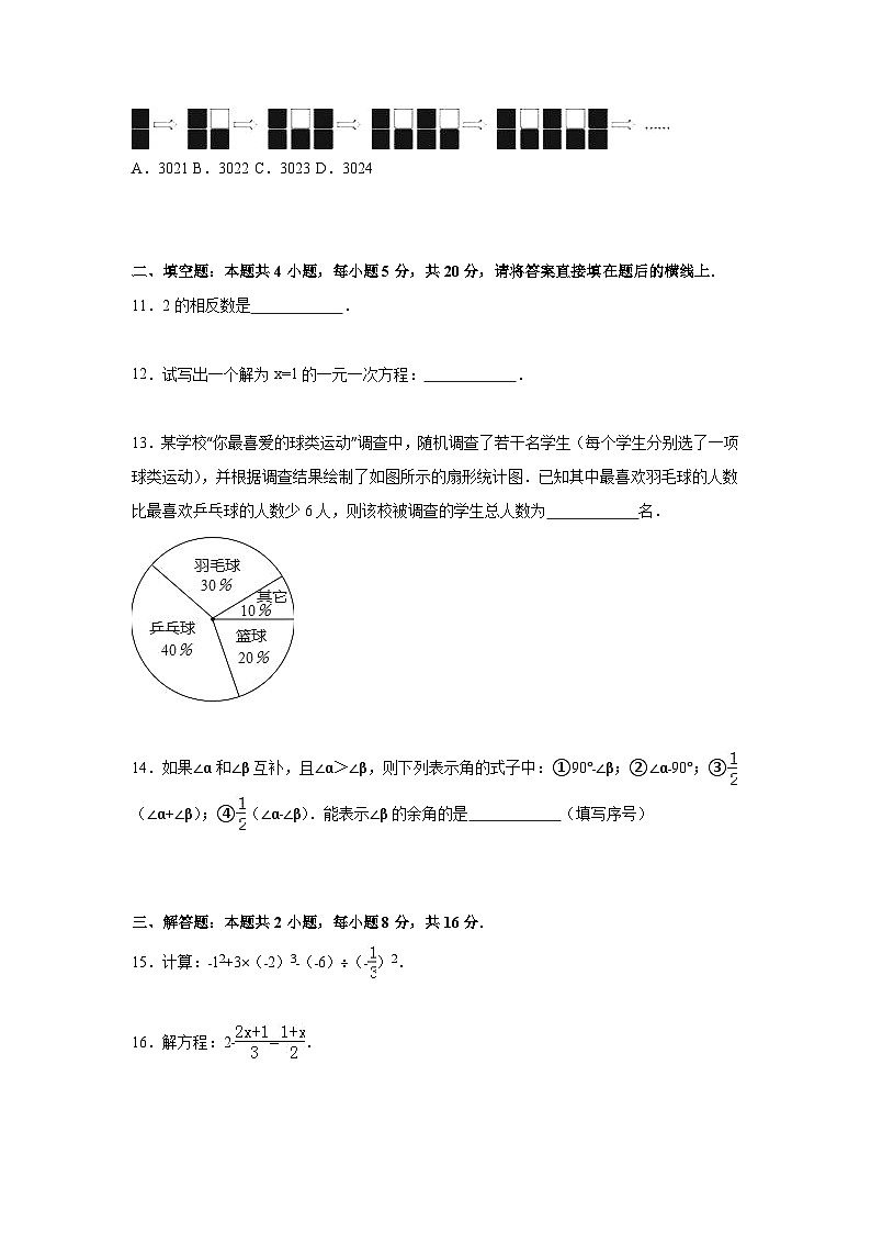 10 【人教版】七年級上期末數(shù)學(xué)試卷(含答案)第3頁