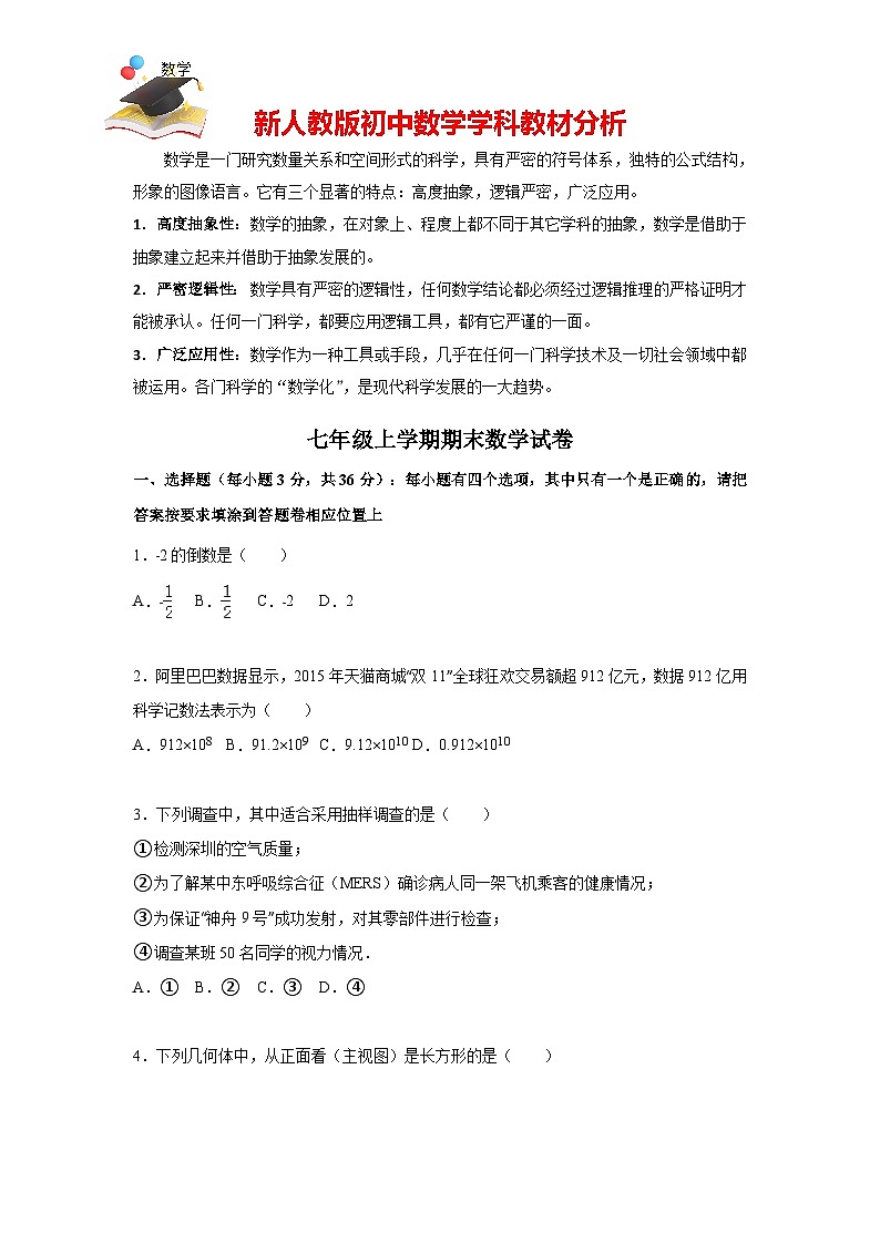 11 【人教版】七年級上期末數(shù)學試卷(含答案)第1頁