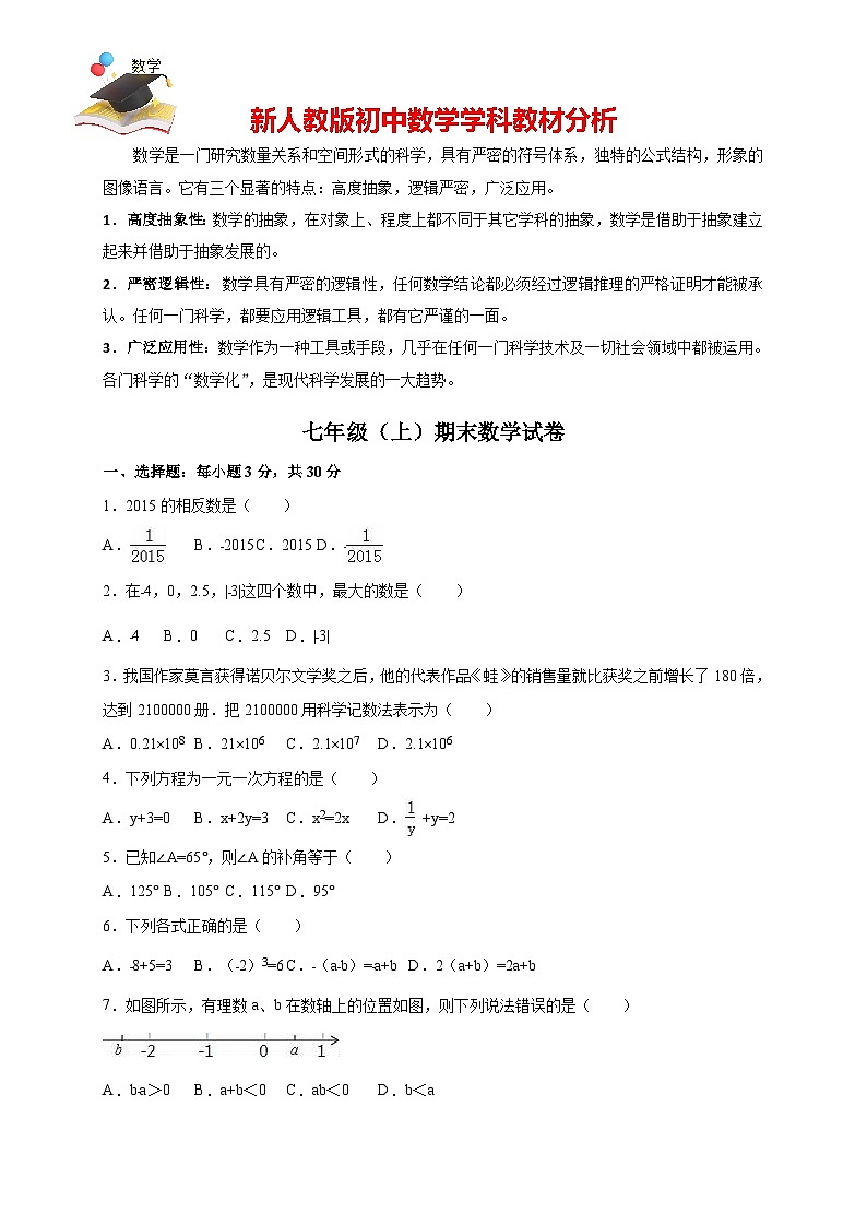 12 【人教版】七年級上期末數(shù)學試卷(含答案)第1頁