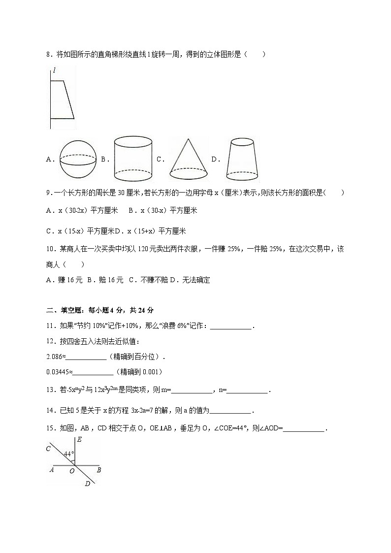 12 【人教版】七年級上期末數(shù)學試卷(含答案)第2頁