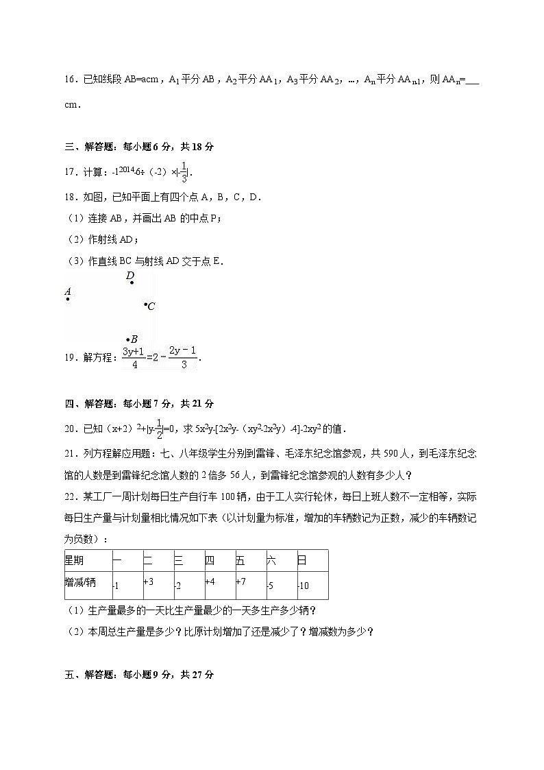 12 【人教版】七年級上期末數(shù)學試卷(含答案)第3頁