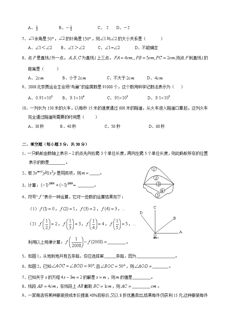 人教版七年級(jí)上冊數(shù)學(xué)期末目標(biāo)檢測試卷(1)及答案第2頁