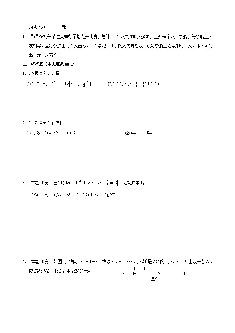 人教版七年級(jí)上冊數(shù)學(xué)期末目標(biāo)檢測試卷(1)及答案第3頁