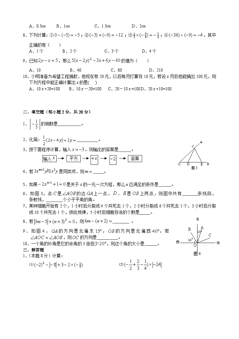 人教版七年級(jí)上冊(cè)數(shù)學(xué)期末目標(biāo)檢測(cè)試卷(2)及答案第2頁(yè)