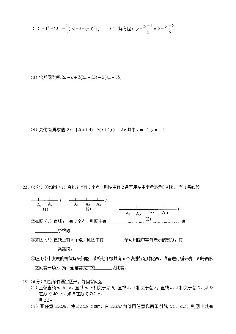 人教版七年級(jí)上冊(cè)數(shù)學(xué)期末目標(biāo)檢測(cè)試卷(3)及答案第3頁