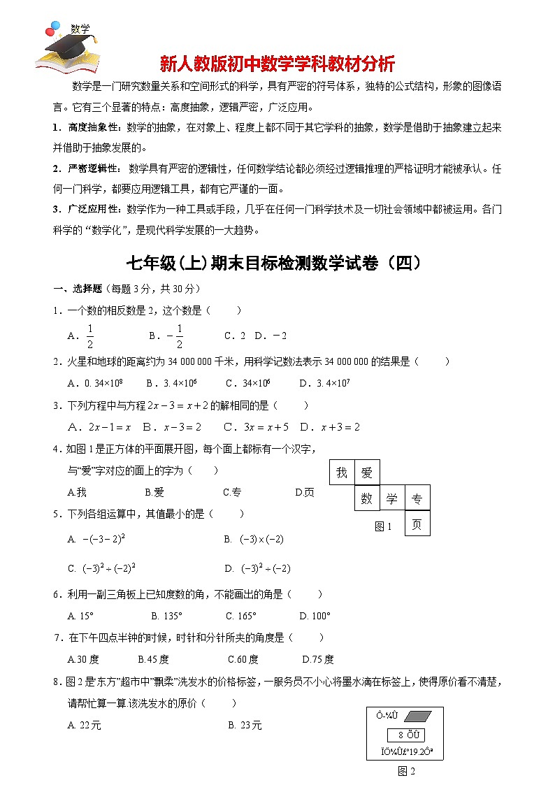 人教版七年級上冊數(shù)學期末目標檢測試卷(4)及答案第1頁