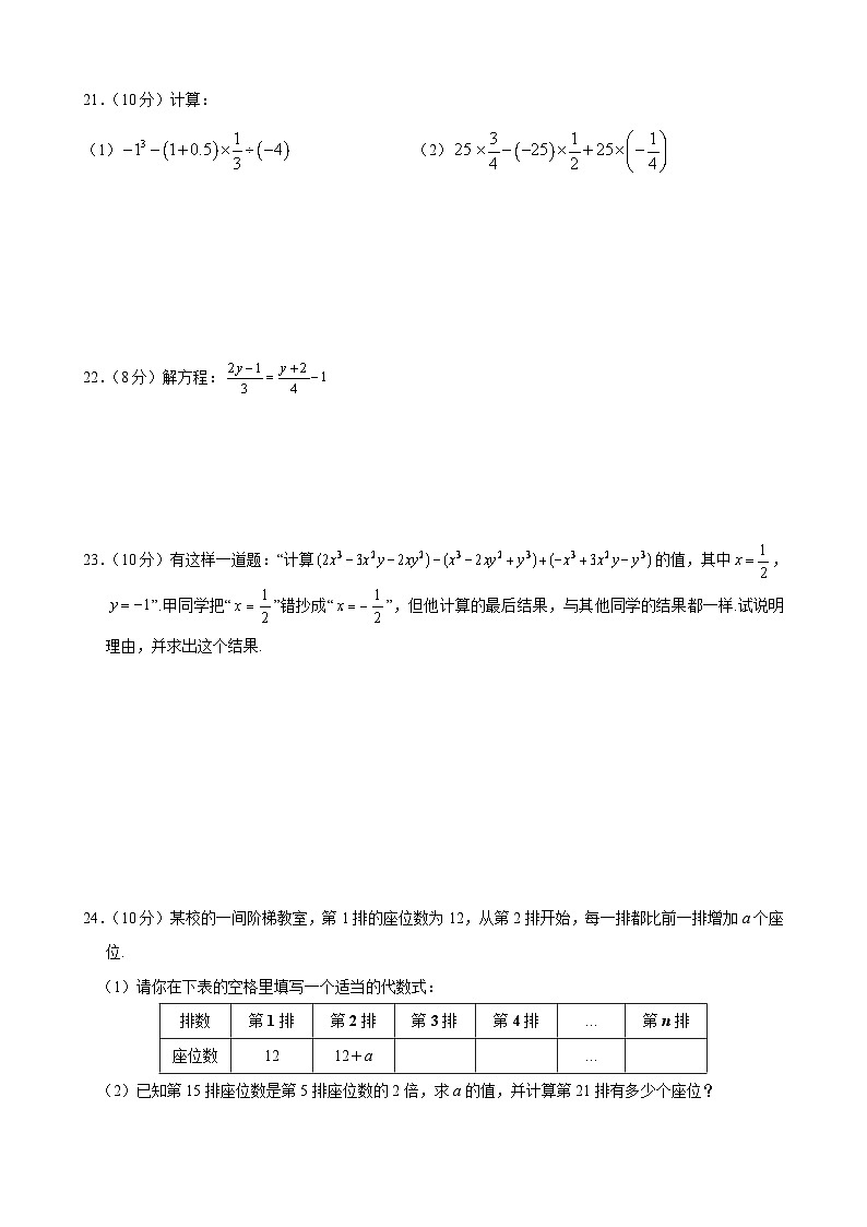 人教版七年級上冊數(shù)學期末目標檢測試卷(4)及答案第3頁