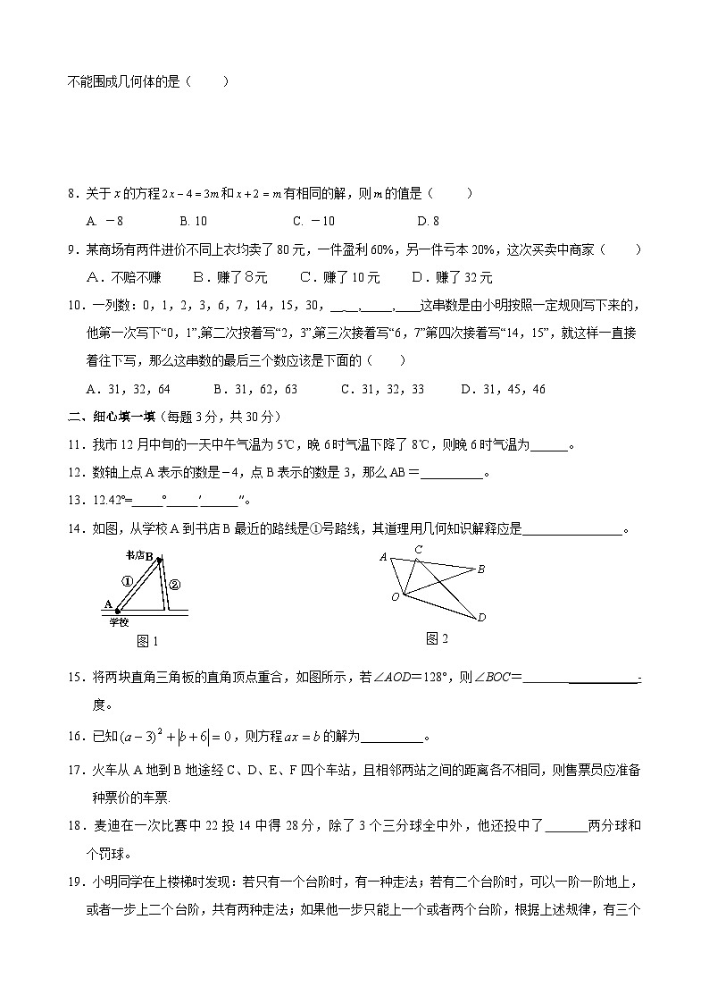 人教版七年級(jí)上冊(cè)數(shù)學(xué)期末目標(biāo)檢測(cè)試卷(5)及答案第2頁
