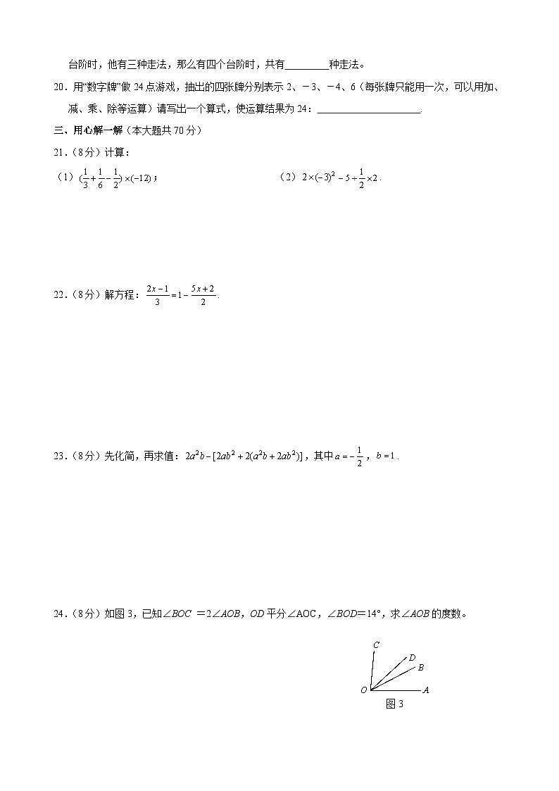 人教版七年級(jí)上冊(cè)數(shù)學(xué)期末目標(biāo)檢測(cè)試卷(5)及答案第3頁