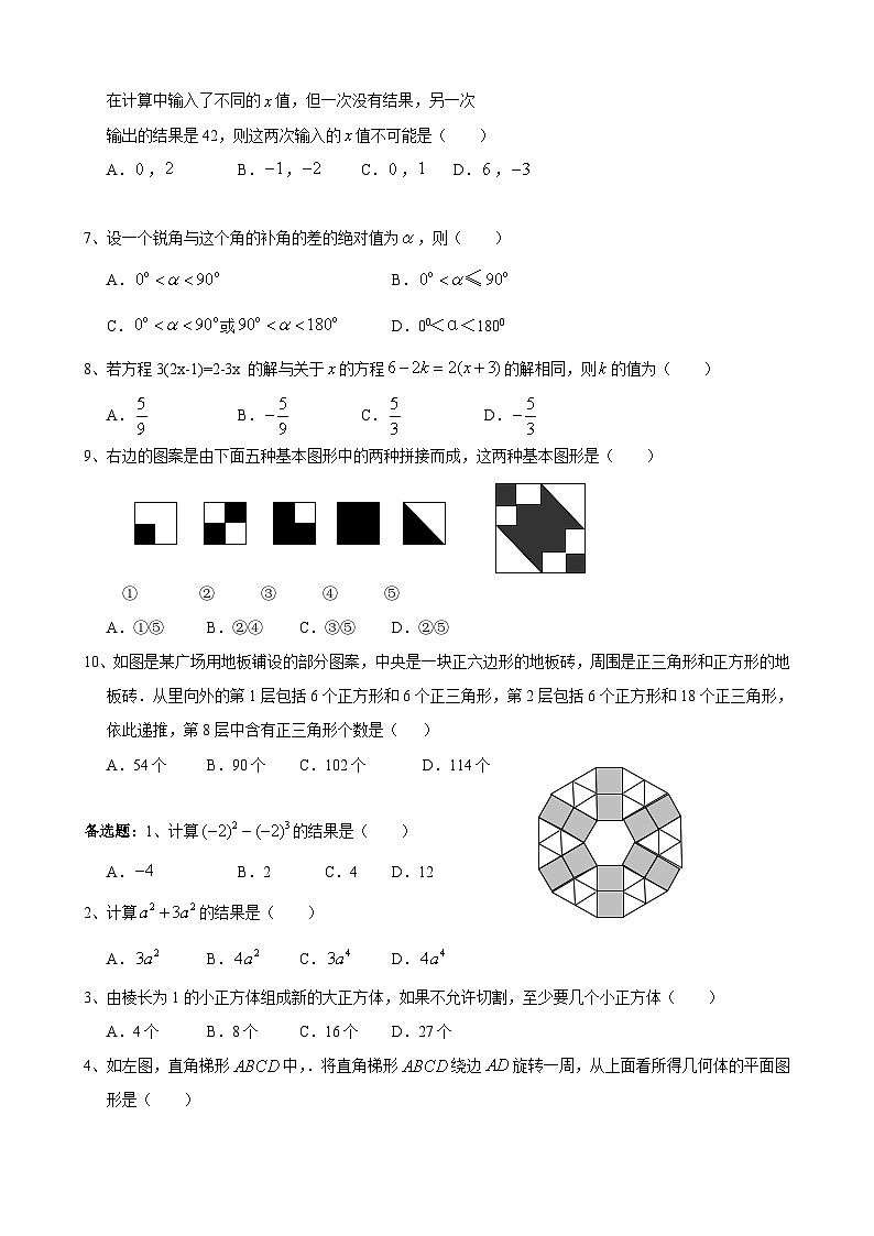 人教版七年級(jí)上冊(cè)數(shù)學(xué)期末目標(biāo)檢測(cè)試卷(6)及答案第2頁