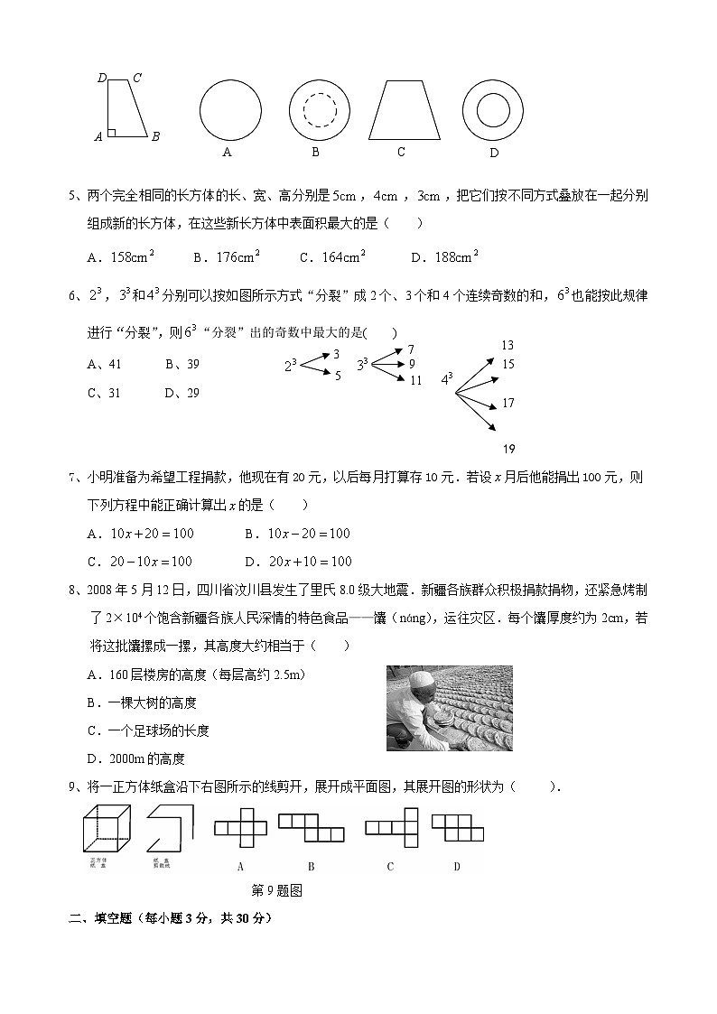 人教版七年級(jí)上冊(cè)數(shù)學(xué)期末目標(biāo)檢測(cè)試卷(6)及答案第3頁