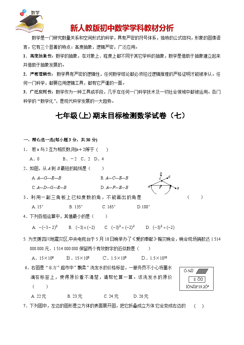 人教版七年級(jí)上冊(cè)數(shù)學(xué)期末目標(biāo)檢測(cè)試卷(7)及答案第1頁