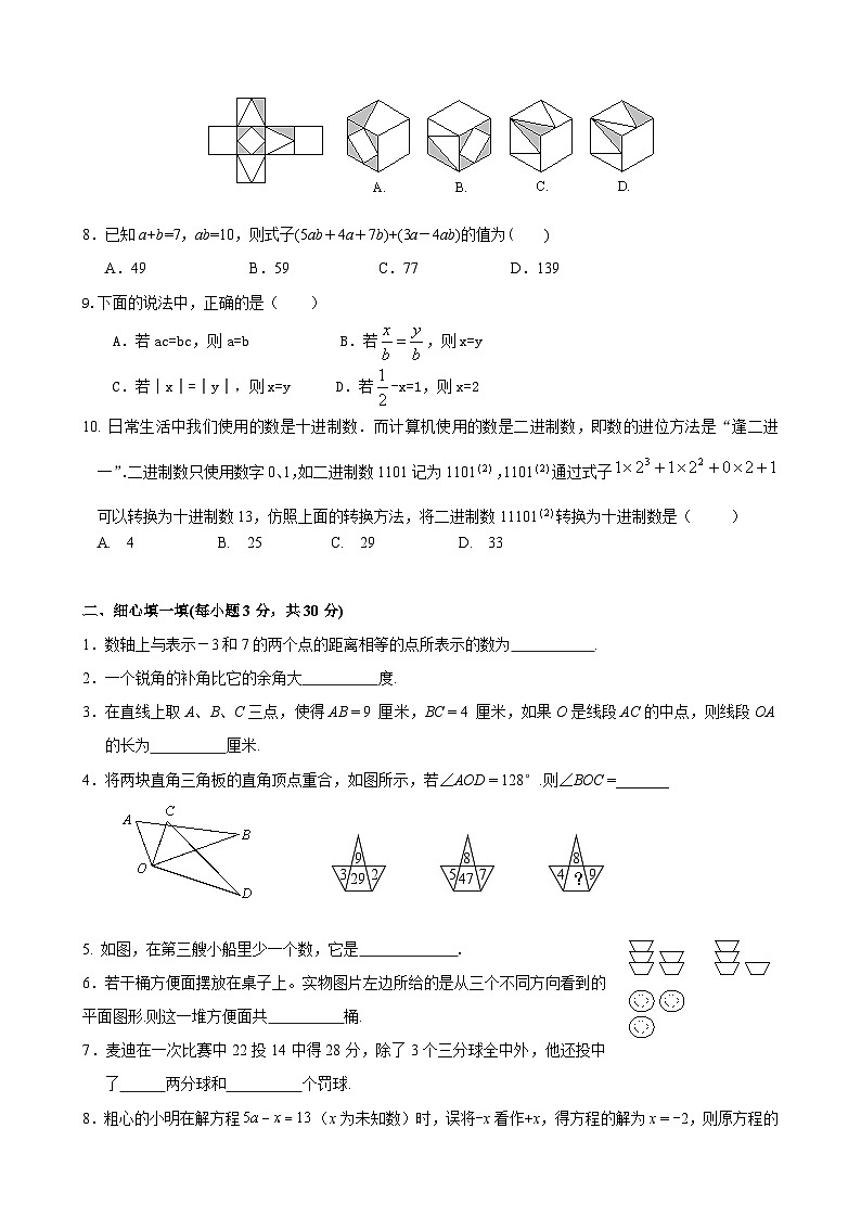 人教版七年級(jí)上冊(cè)數(shù)學(xué)期末目標(biāo)檢測(cè)試卷(7)及答案第2頁