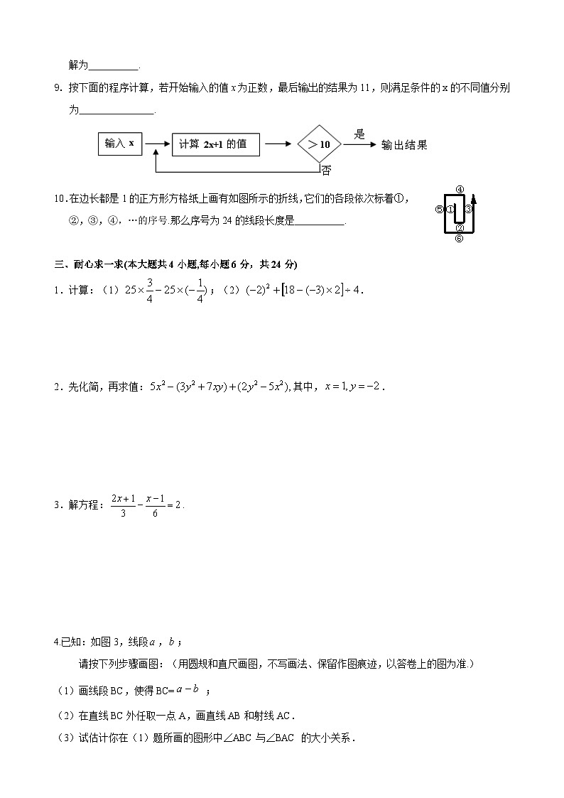 人教版七年級(jí)上冊(cè)數(shù)學(xué)期末目標(biāo)檢測(cè)試卷(7)及答案第3頁