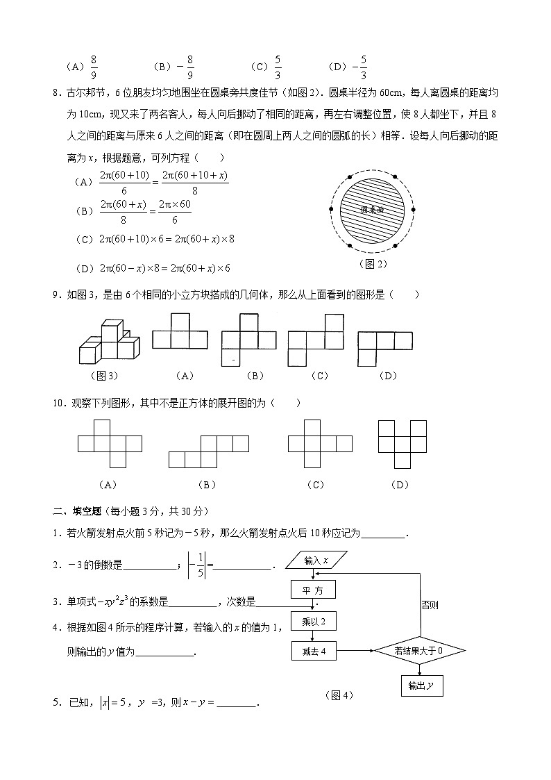 人教版七年級(jí)上冊(cè)數(shù)學(xué)期末目標(biāo)檢測(cè)試卷(8)及答案第2頁