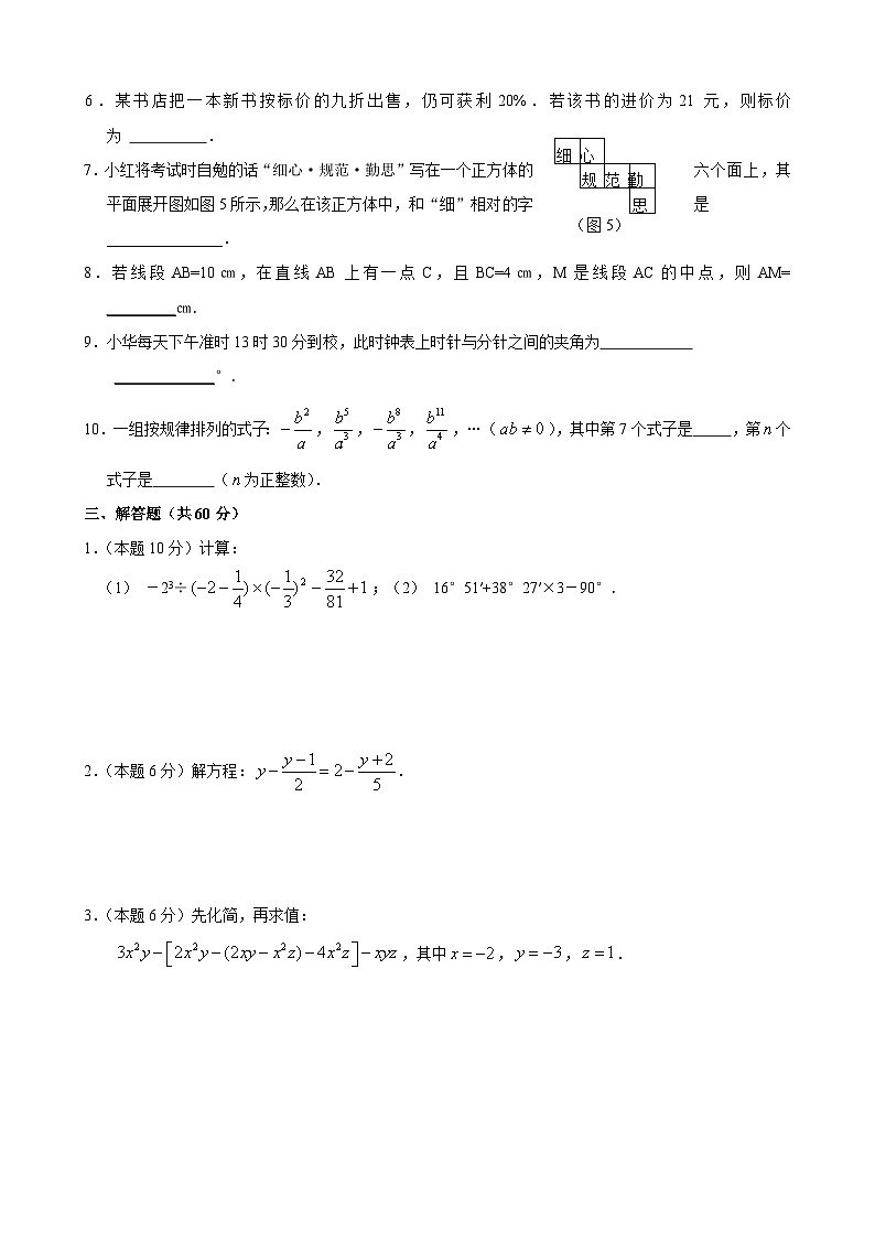 人教版七年級(jí)上冊(cè)數(shù)學(xué)期末目標(biāo)檢測(cè)試卷(8)及答案第3頁