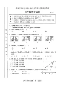 2025北京密云初一（下）期末真题数学试卷（教师版）