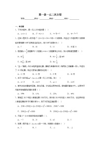 第一章一元二次方程暑假预习练  苏科版数学九年级上册
