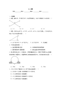 2.1圆暑假预习练  苏科版数学九年级上册