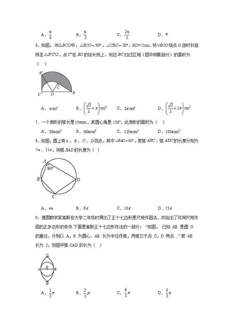 2.7弧长及扇形的面积暑假预习练 苏科版数学九年级上册第2页