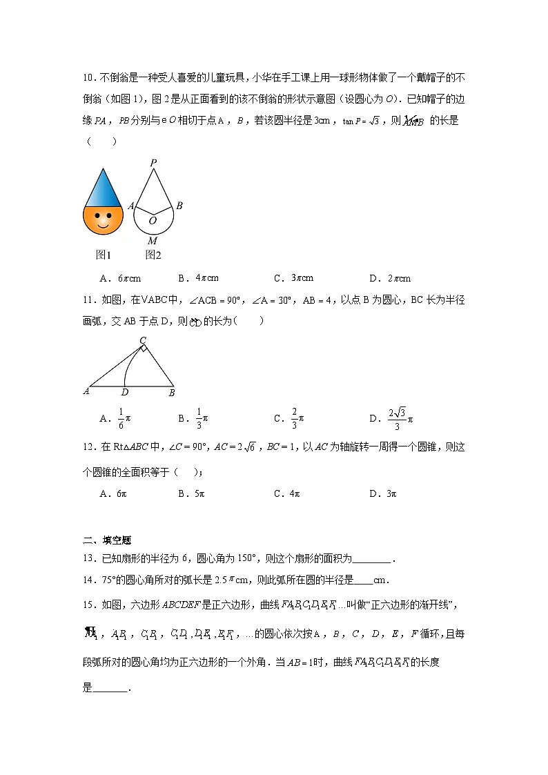 2.7弧长及扇形的面积暑假预习练 苏科版数学九年级上册第3页