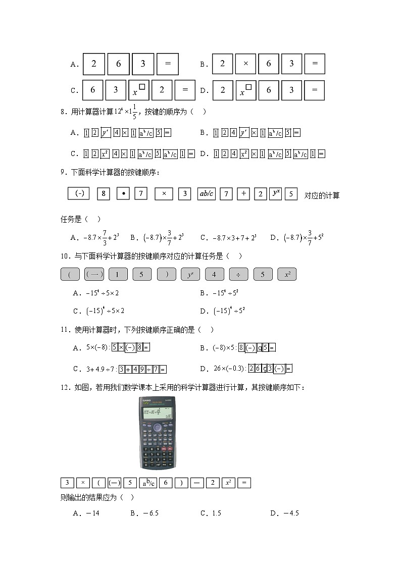 1.12用计算器做有理数的混合运算暑假预习练 北京版数学七年级上册第2页