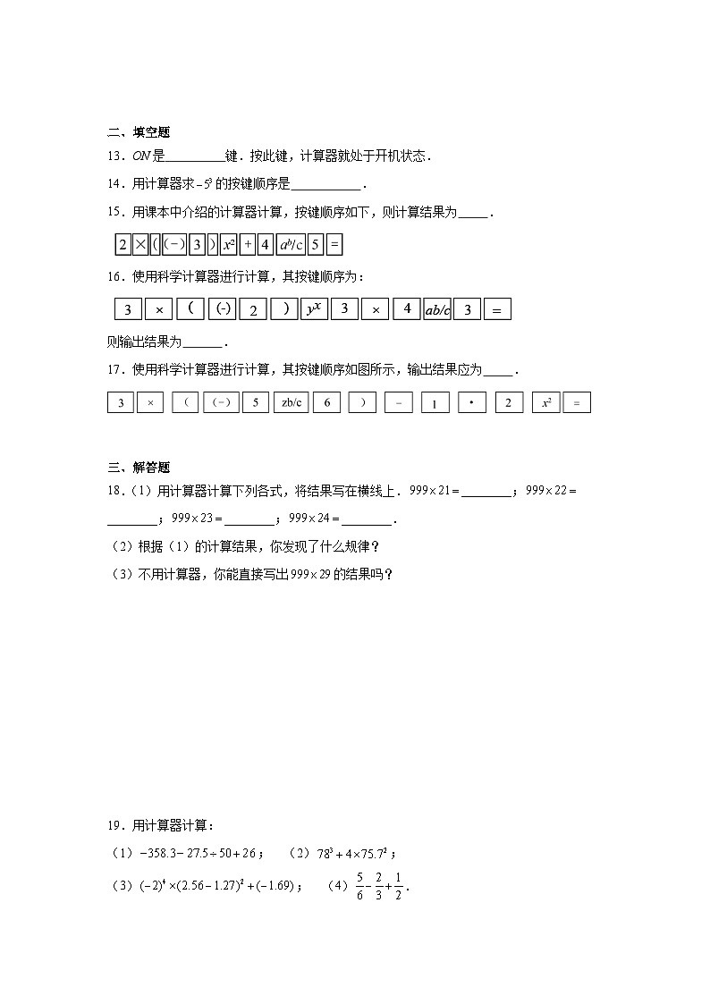 1.12用计算器做有理数的混合运算暑假预习练 北京版数学七年级上册第3页