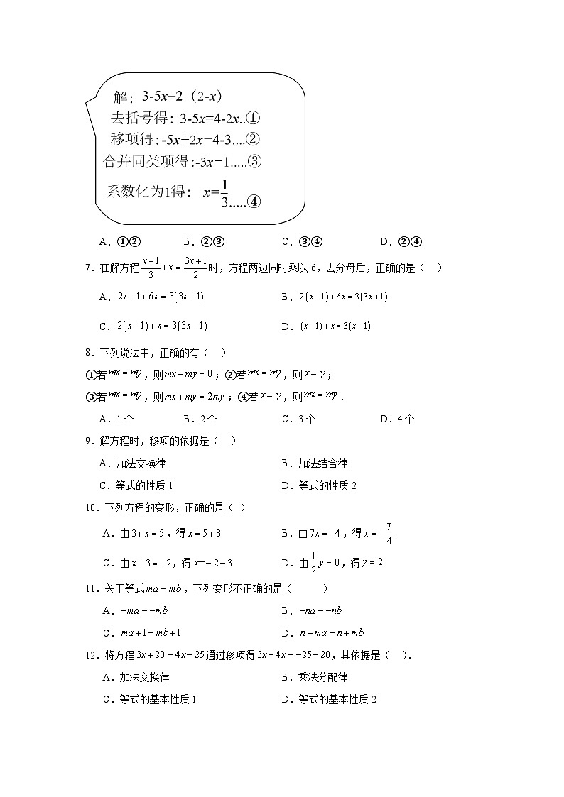 2.4等式的基本性质暑假预习练 北京版数学七年级上册第2页