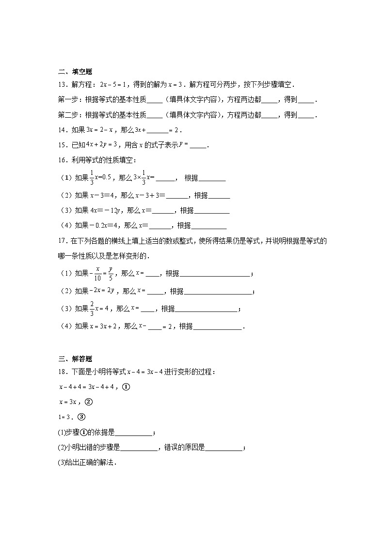 2.4等式的基本性质暑假预习练 北京版数学七年级上册第3页