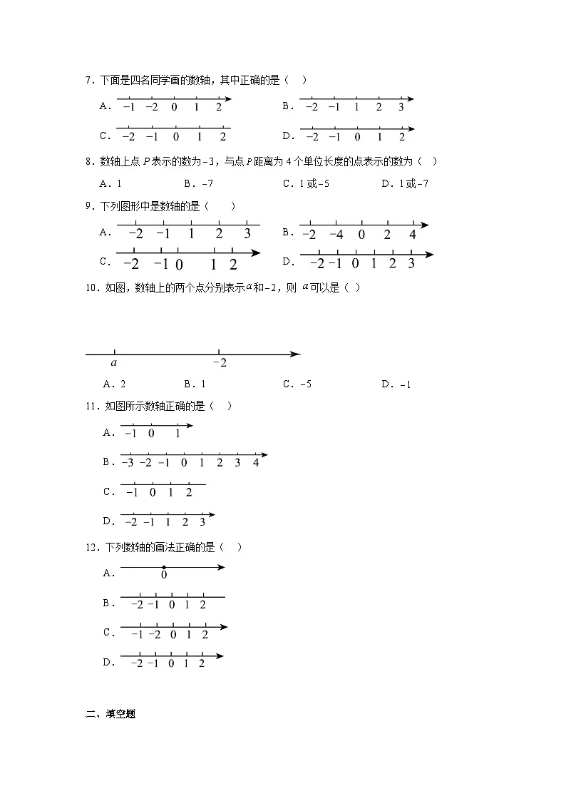 1.2用数轴上的点表示有理数暑假预习练 北京版数学七年级上册第2页