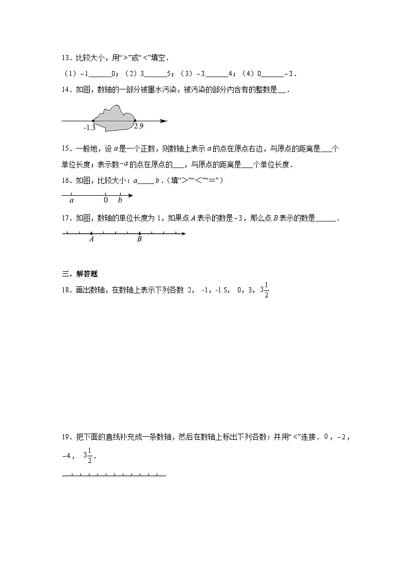 1.2用数轴上的点表示有理数暑假预习练 北京版数学七年级上册第3页
