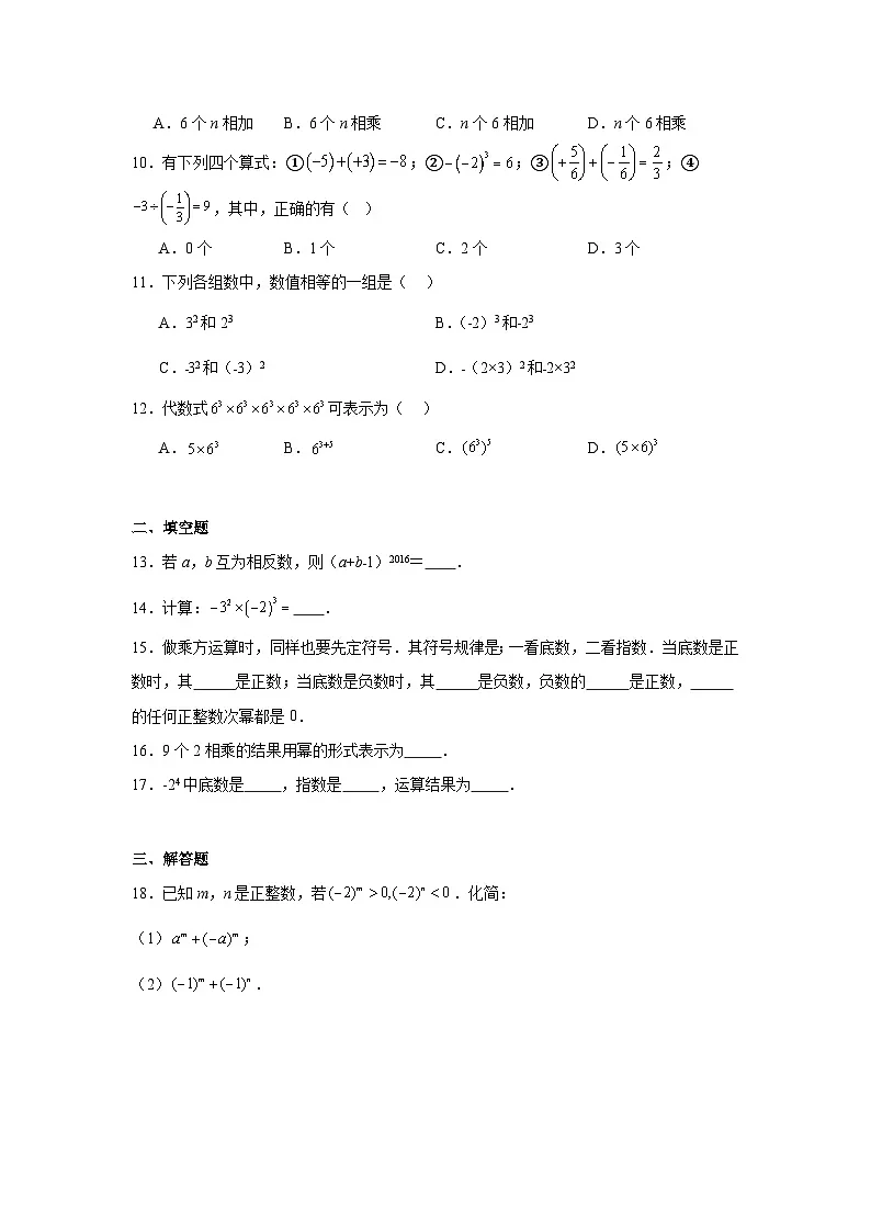 1.9有理数的乘方暑假预习练 北京版数学七年级上册第2页