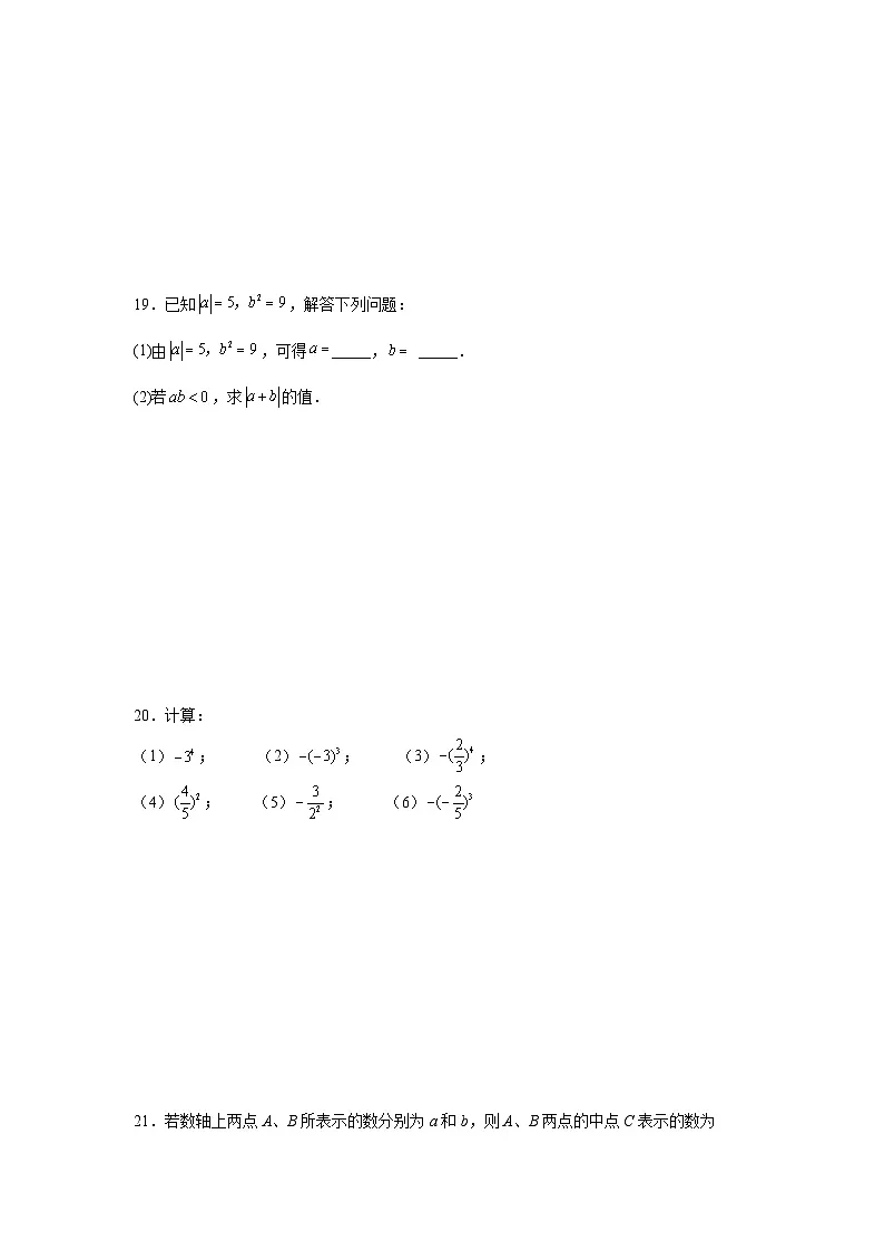 1.9有理数的乘方暑假预习练 北京版数学七年级上册第3页
