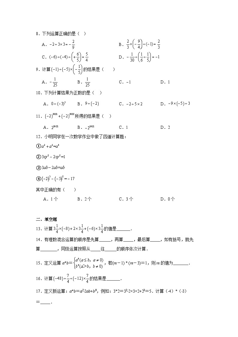 1.10有理数的混合运算暑假预习练 北京版数学七年级上册第2页