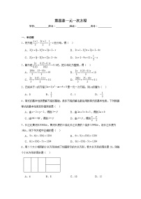 第四章一元一次方程暑假预习练 苏科版数学七年级上册