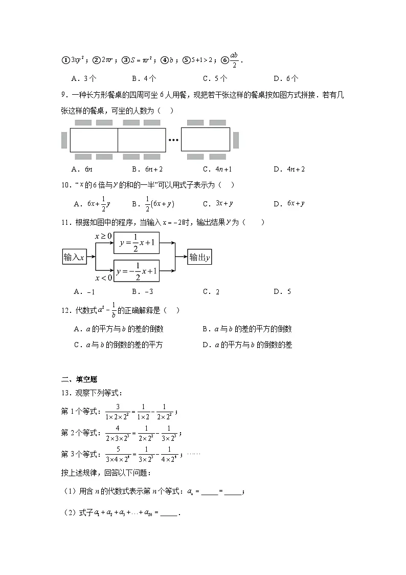 3.2代数式的概念暑假预习练 苏科版数学七年级上册第2页
