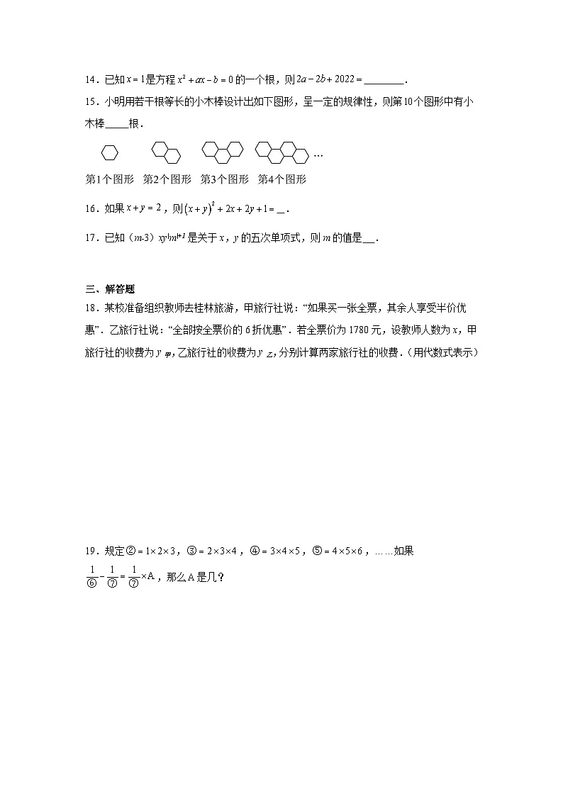 3.2代数式的概念暑假预习练 苏科版数学七年级上册第3页